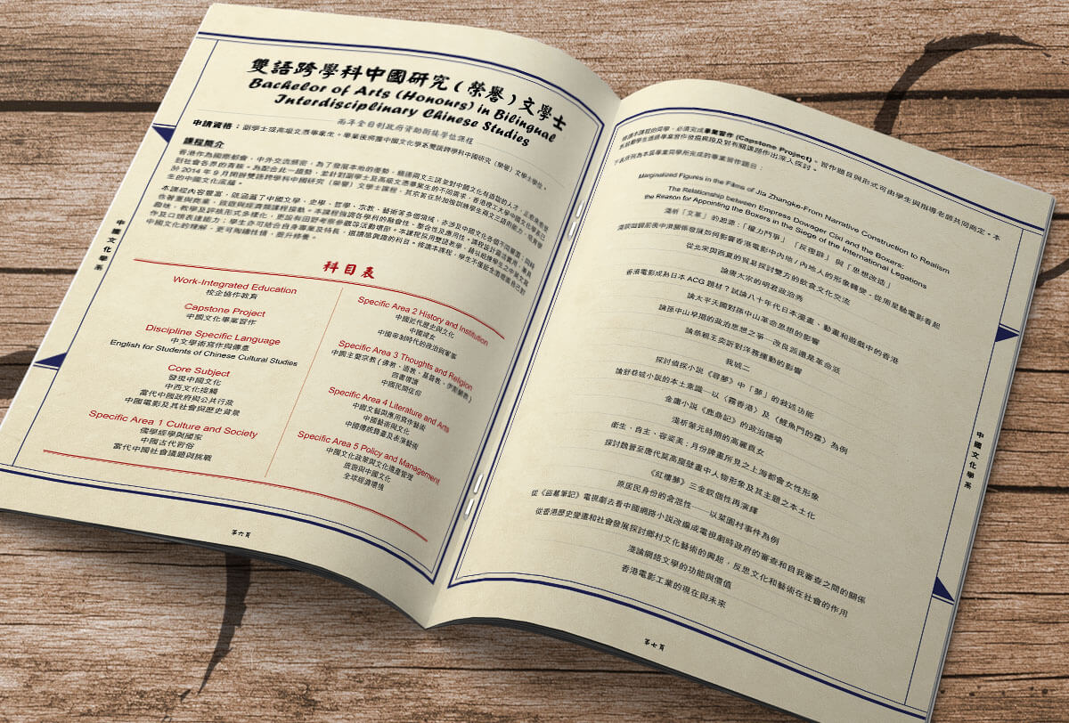 Inmedia Design: Chinese Culture Department  of The Hong Kong Polytechnic University-University Curriculum Book design