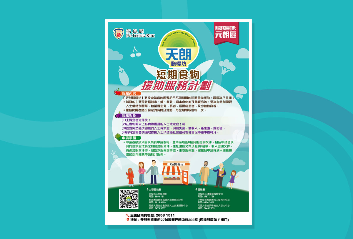Inmedia Design: Blue Sky Short-term Food Assisyance Service Project-Leaflet Poster design