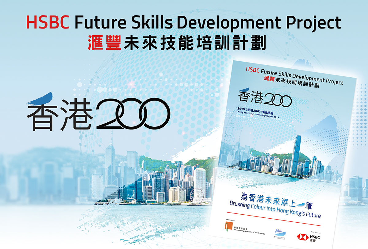 Inmedia Design: Hong Kong 200 Leadership Project 2019-Activity Plan Introduction Book Design
