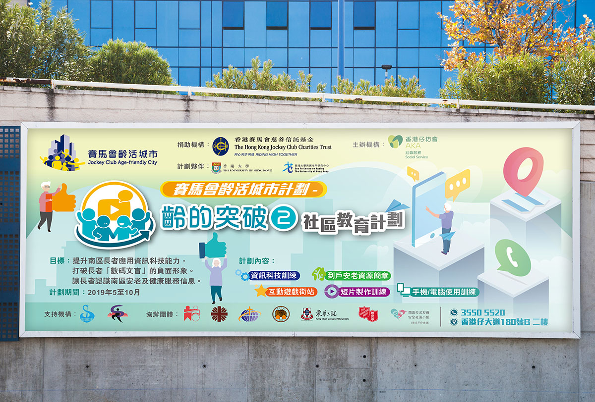 Inmedia Design: Jockey Club Age-friendly City Project-Community Education Project Backdrop Easy Rollup Banner Booklet Design