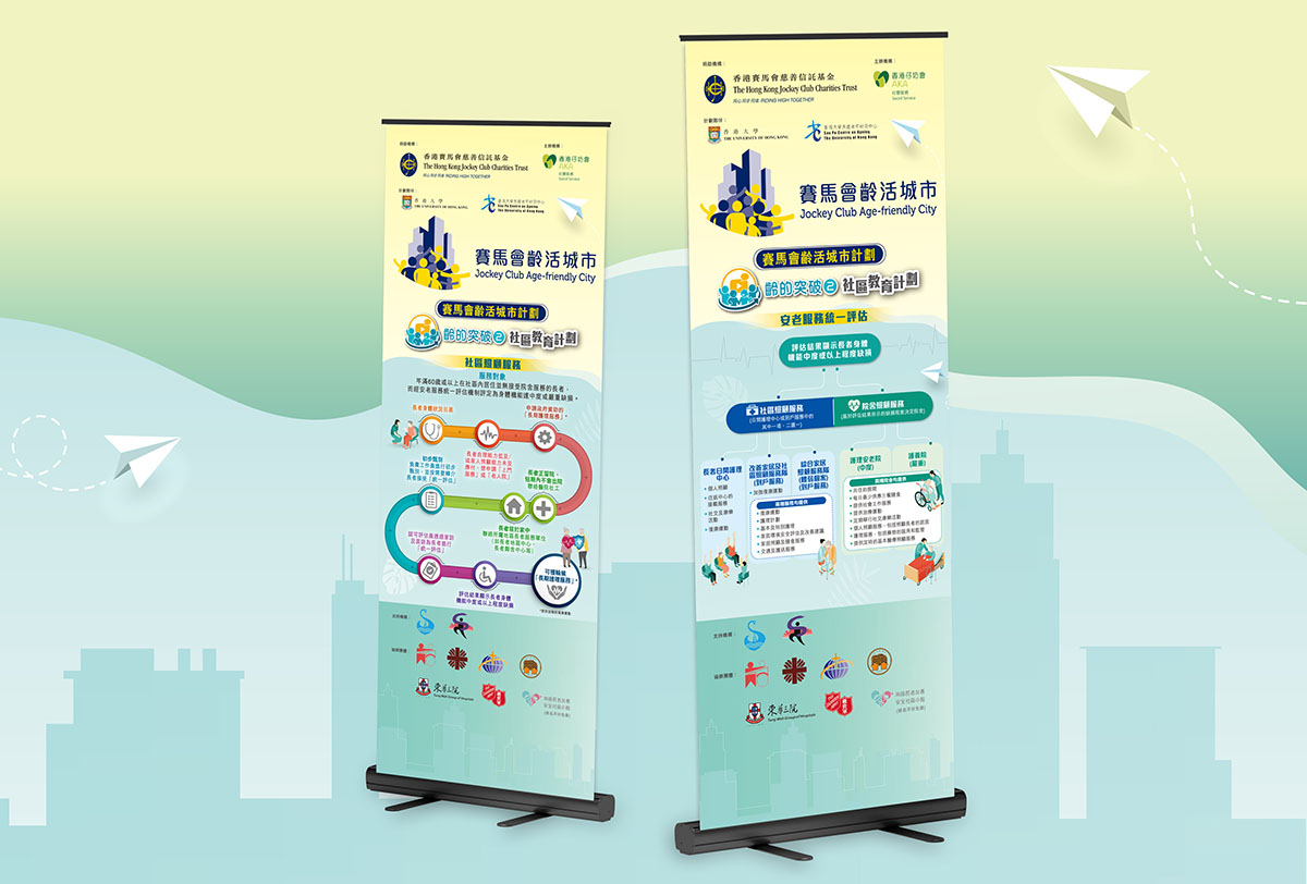 Inmedia Design: Jockey Club Age-friendly City Project-Community Education Project Backdrop Easy Rollup Banner Booklet Design